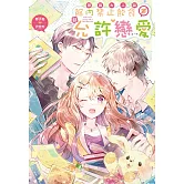 館長大人說館內禁止飲食但允許戀愛 (電子書)