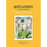 他們在這裡創作：偉大藝術家的靈感空間 (電子書)