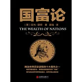 國富論 (電子書)