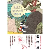 再見了皆娜同學 (電子書)