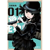 可愛的死神(1) (電子書)