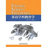 英語學科教育學 (電子書)