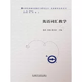 英語詞彙教學 (電子書)