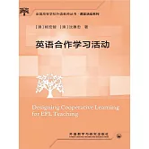 英語合作學習活動 (電子書)