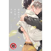 鄰居明明就不想這樣 (電子書)