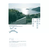 瀨戶內國際藝術祭與地方創生：以藝術重生的產廢之島，見證負面遺產如何成為居民的希望之海！ (電子書)