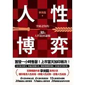 人性博弈 (電子書)