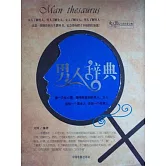 男人辭典 (電子書)