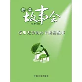 受用無窮的80個財富故事 (電子書)
