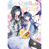 紀葛格、在線吃釣小白兔♥ (電子書)