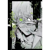 完全變態 (電子書)