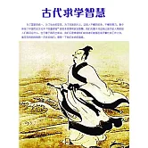 古代求學智慧 (電子書)