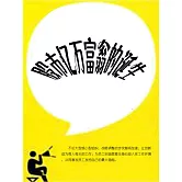 股市億萬富翁的誕生 (電子書)