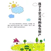 孩子不是父母的私有財產 (電子書)