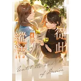 從此縱情 (電子書)