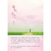 寤寐求之 (電子書)