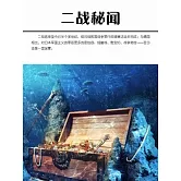 二戰秘聞 (電子書)