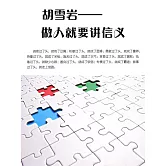 胡雪岩——做人就要講信義 (電子書)