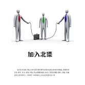 加入北漂 (電子書)