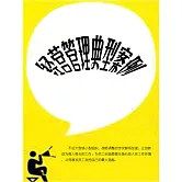 經營管理典型案例 (電子書)