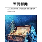 軍閥秘聞 (電子書)