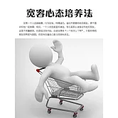 寬容心態培養法 (電子書)