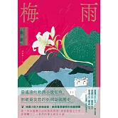 梅雨 (電子書)