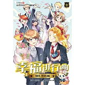 王子系列 15- 幸福進行曲：婚禮習俗篇（簡體版） (電子書)
