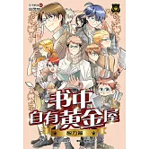 王子系列 17- 書中自有黃金屋：智力篇（簡體版） (電子書)