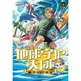 王子系列 21- 地球守護天團：環境保護篇（簡體版） (電子書)