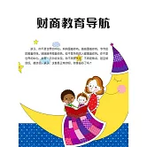 財商教育導航 (電子書)