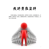 成功貴在堅持 (電子書)