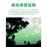 成功求愛法則 (電子書)