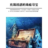 充滿誘惑的海底尋寶 (電子書)
