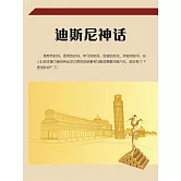 迪士尼神話 (電子書)