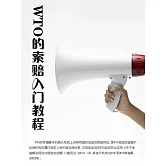 WTO的索賠入門教程 (電子書)