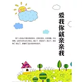 愛我你就親親我 (電子書)