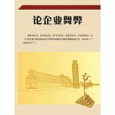 論企業舞弊 (電子書)