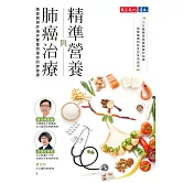 精準營養與肺癌治療 (電子書)
