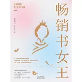 暢銷書女王：張愛玲的33堂寫作課 (電子書)