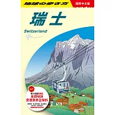 瑞士 Switzerland (電子書)