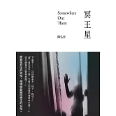 冥王星 (電子書)
