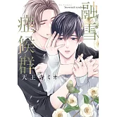 (限)融雪症候群 (電子書)