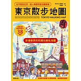 東京散步地圖：從市區到近郊，達人精選深度巡禮路線 (電子書)