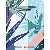 南杉向北行 (電子書)