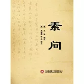 素問 (電子書)