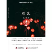 改變 (電子書)