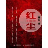 紅塵 (電子書)