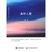 曲終人聚 (電子書)