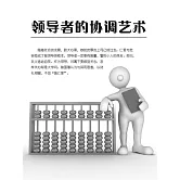 領導者的協調藝術 (電子書)
